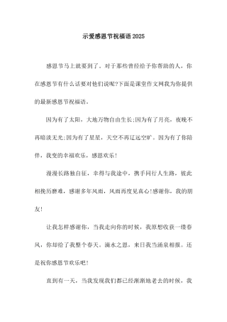 示爱感恩节祝福语2025