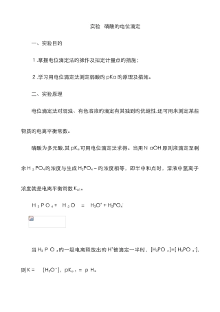 磷酸的电位滴定