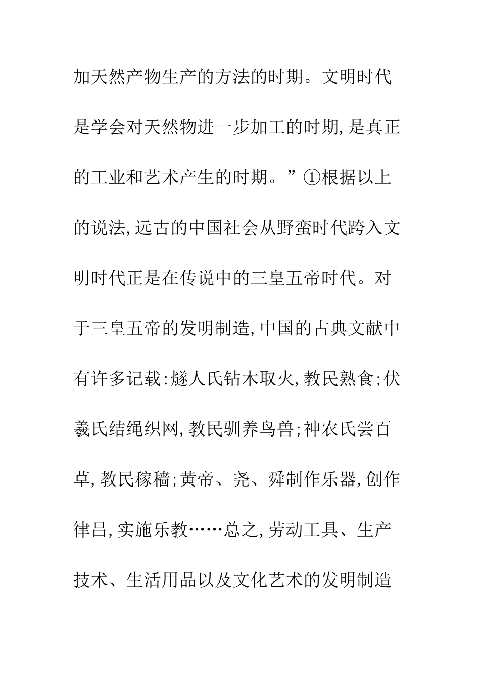 礼乐文化与儒学艺术精神_第2页