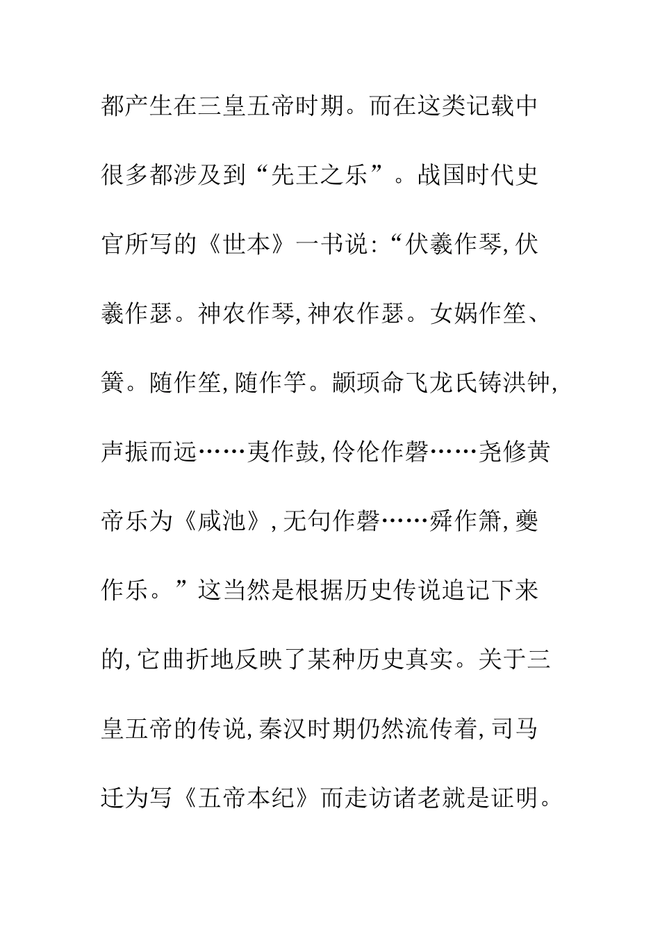 礼乐文化与儒学艺术精神_第3页