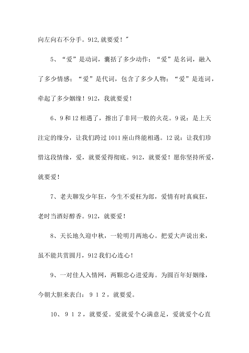 示爱的句子浪漫的9.12_第2页