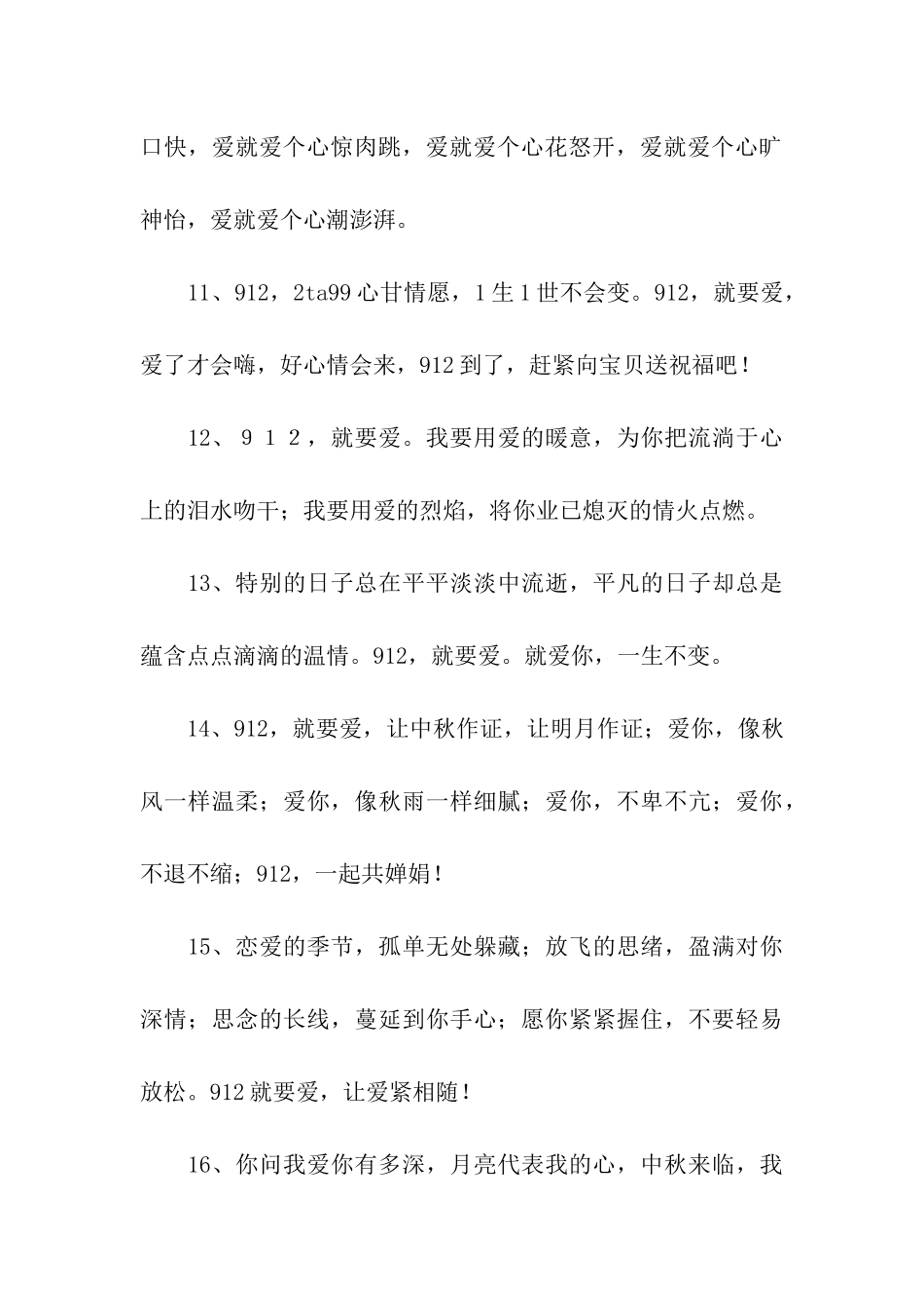 示爱的句子浪漫的9.12_第3页
