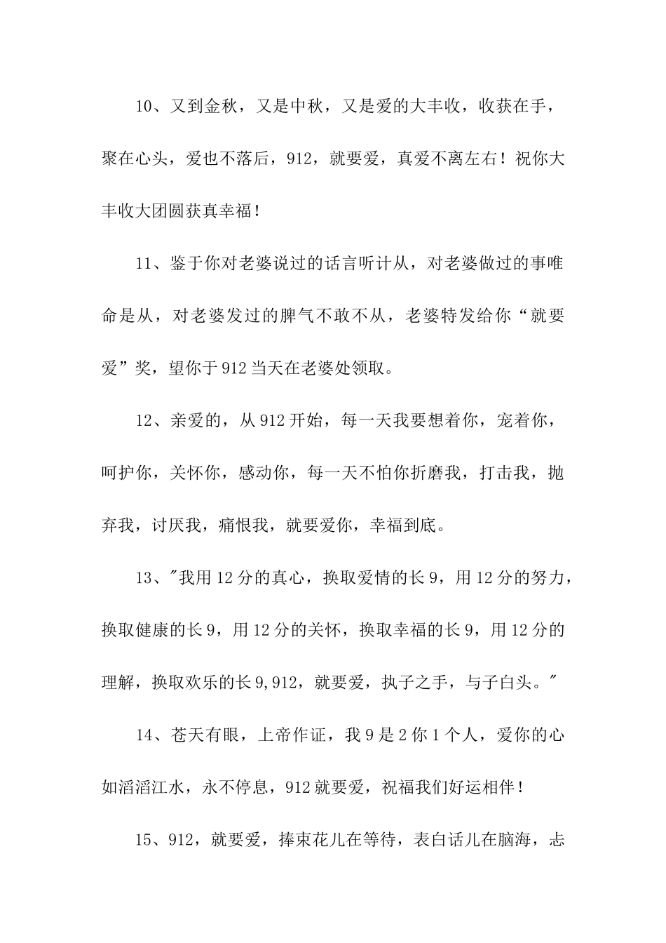 示爱节示爱情书短语_第3页