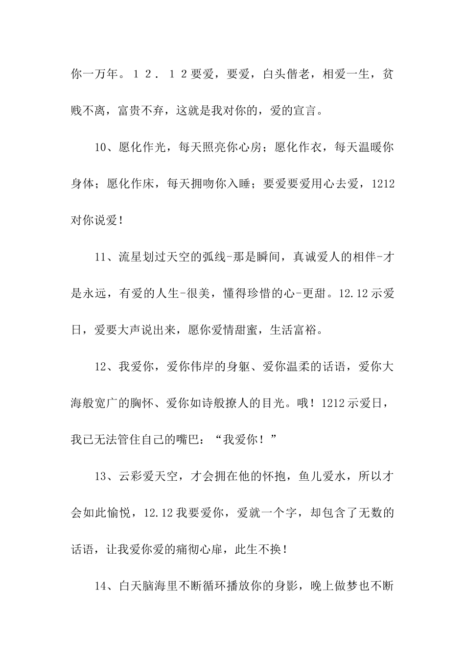 示爱日打动人心的示爱话语_第3页