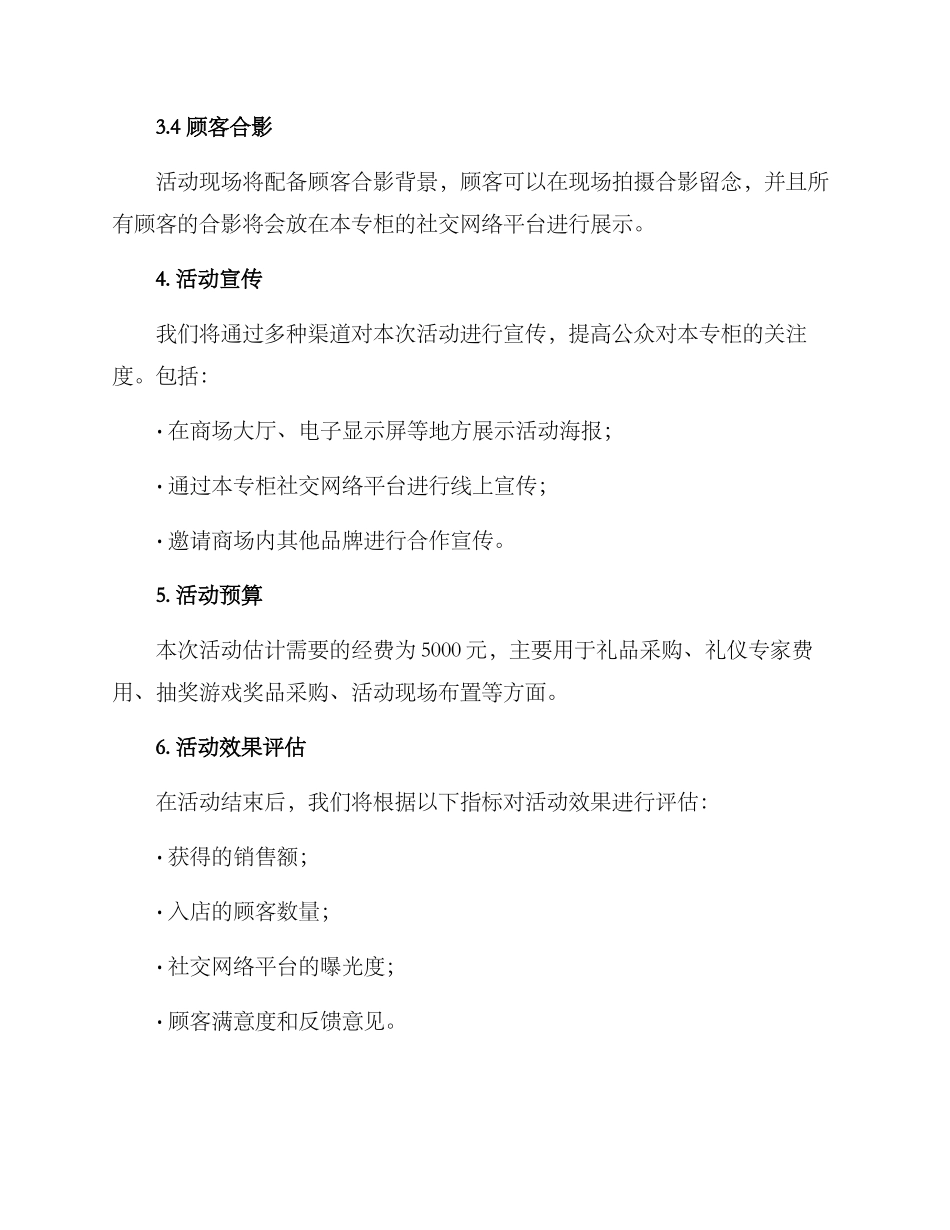 礼仪专柜活动策划方案_第2页
