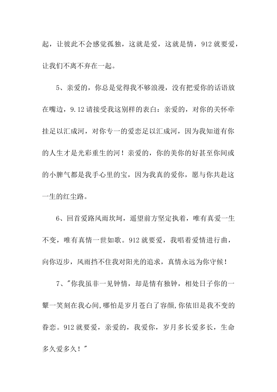 示爱节给情人的空间留言表白爱意的句子_第2页