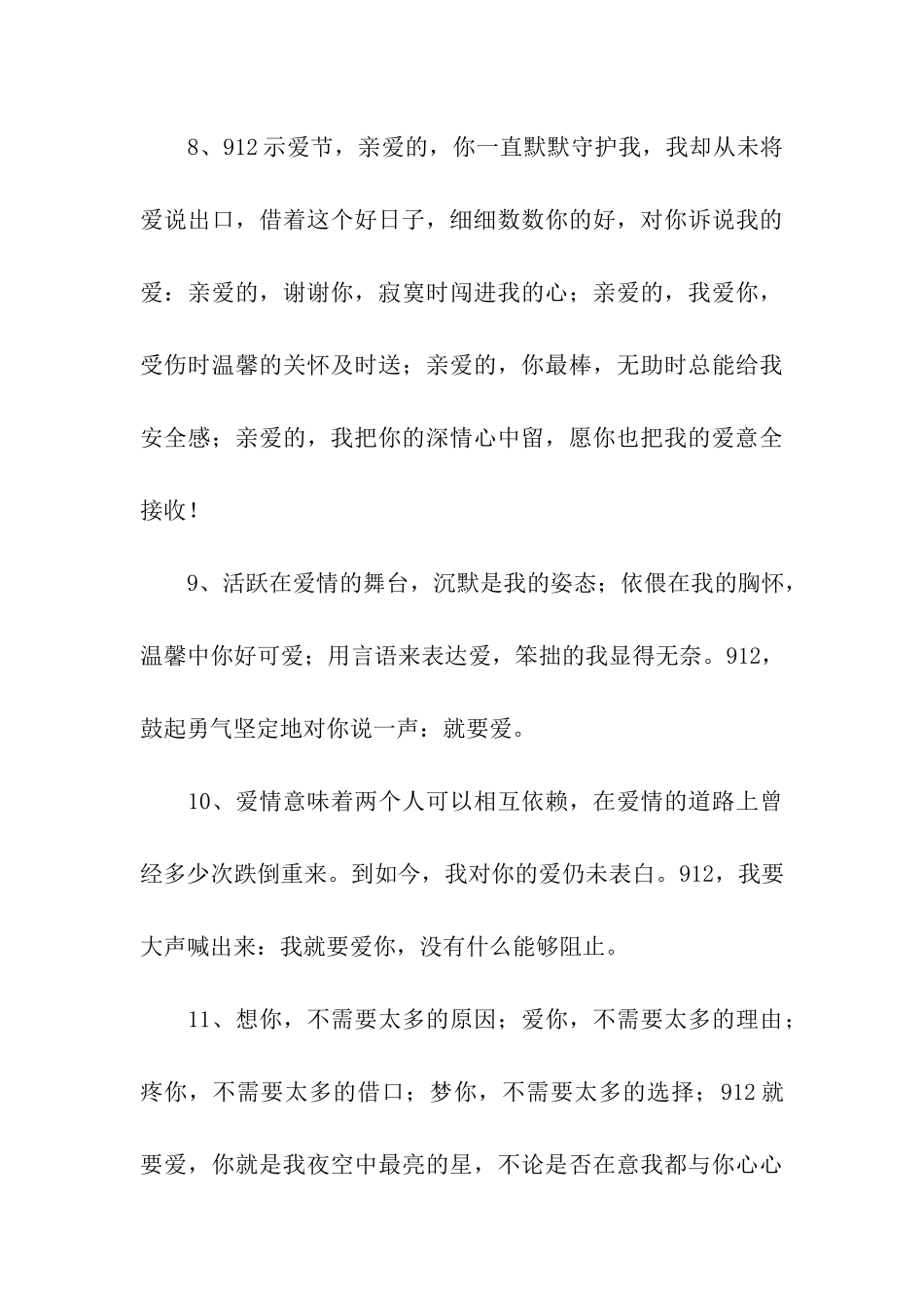 示爱节给情人的空间留言表白爱意的句子_第3页