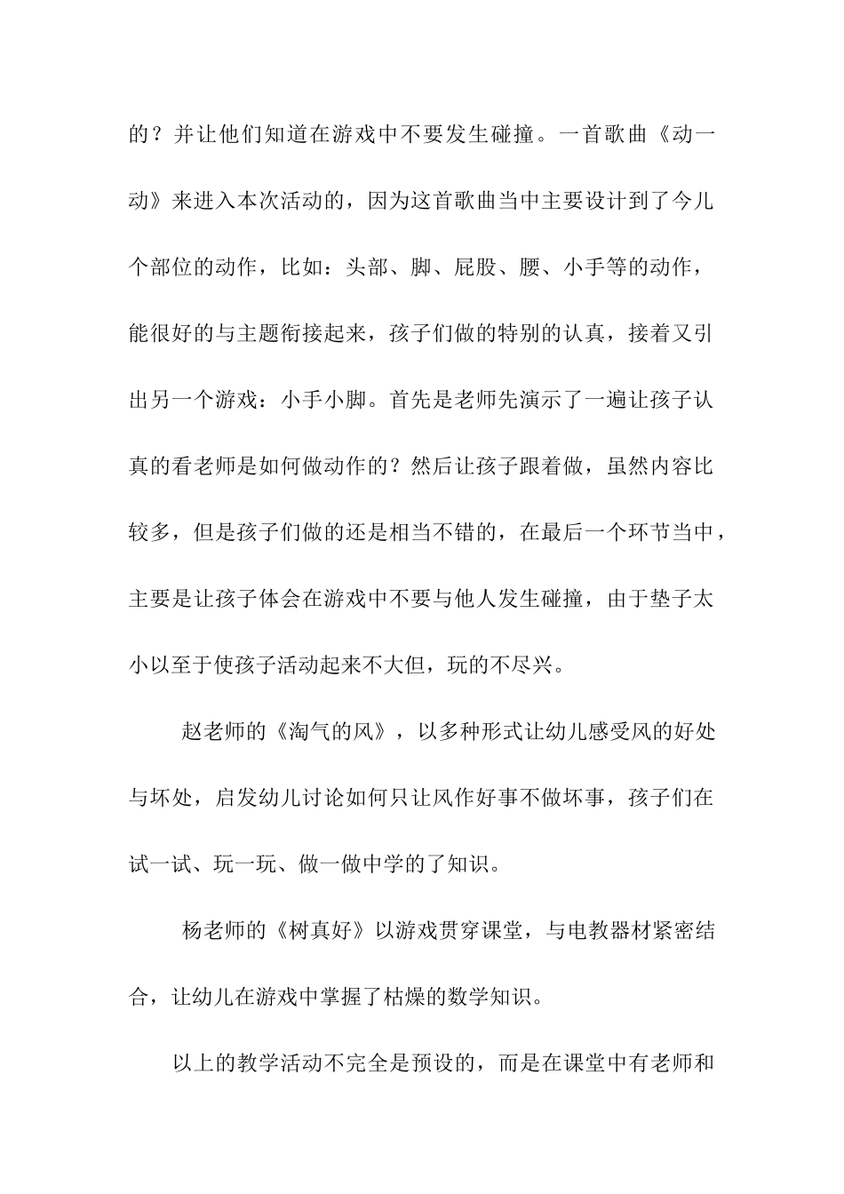 示范课活动总结_第2页