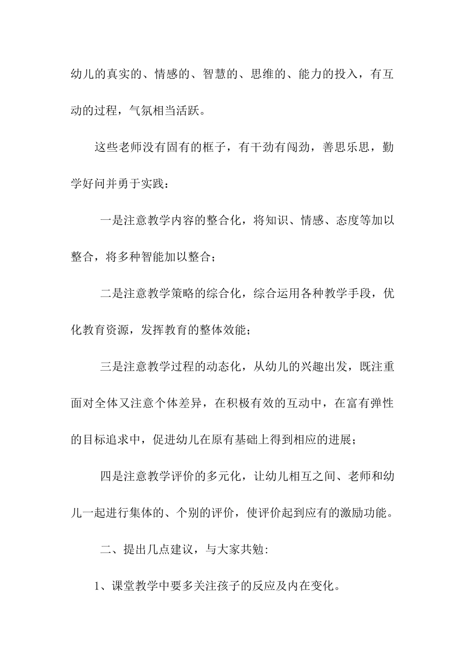 示范课活动总结_第3页