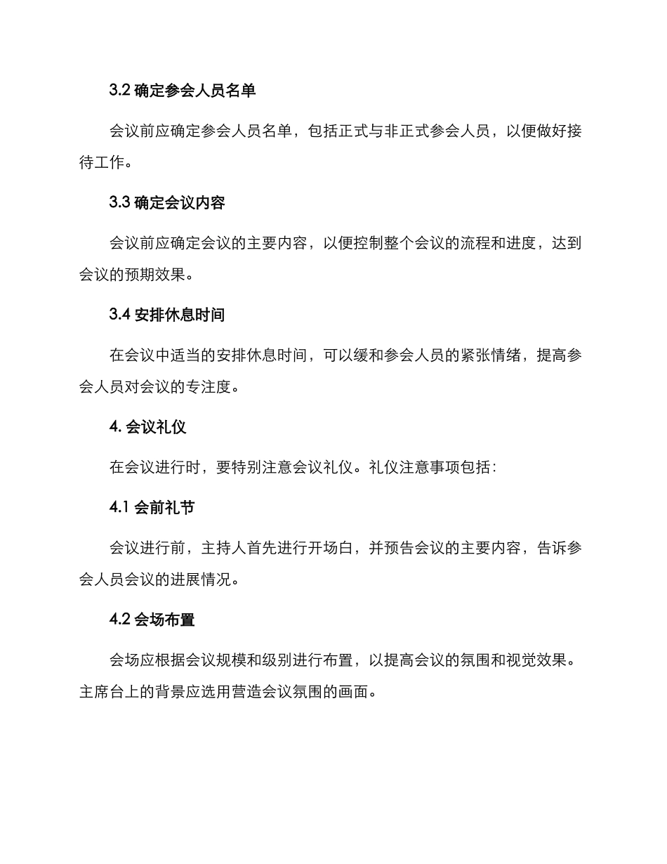 礼仪会议准备方案_第2页