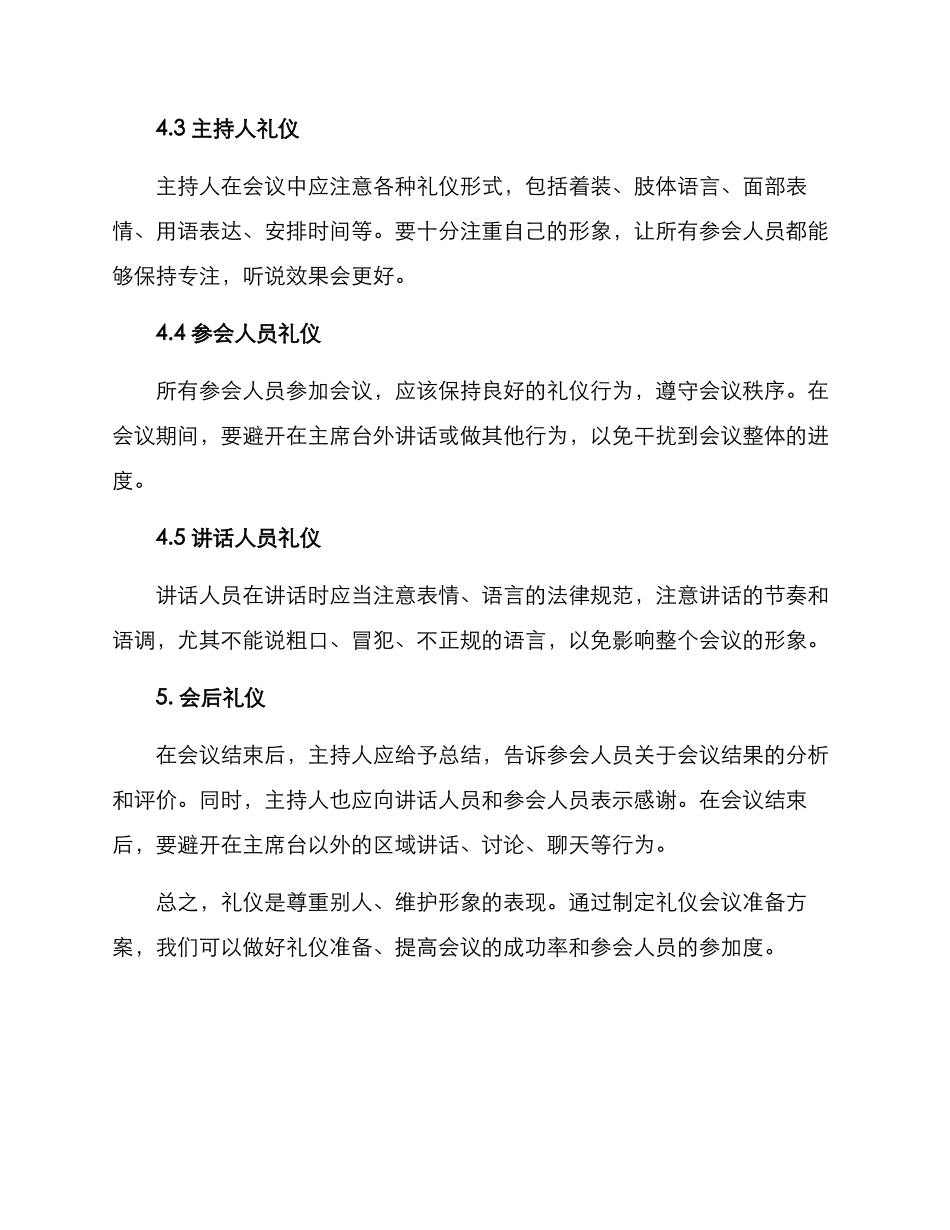 礼仪会议准备方案_第3页