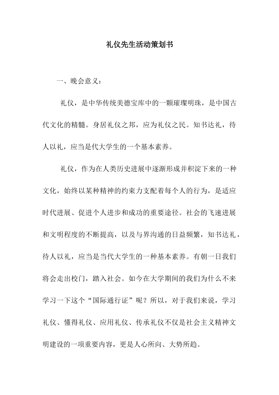 礼仪先生活动策划书_第1页