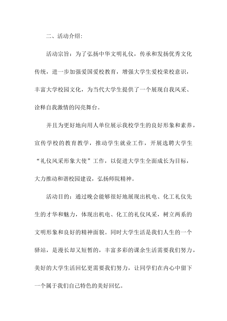 礼仪先生活动策划书_第2页