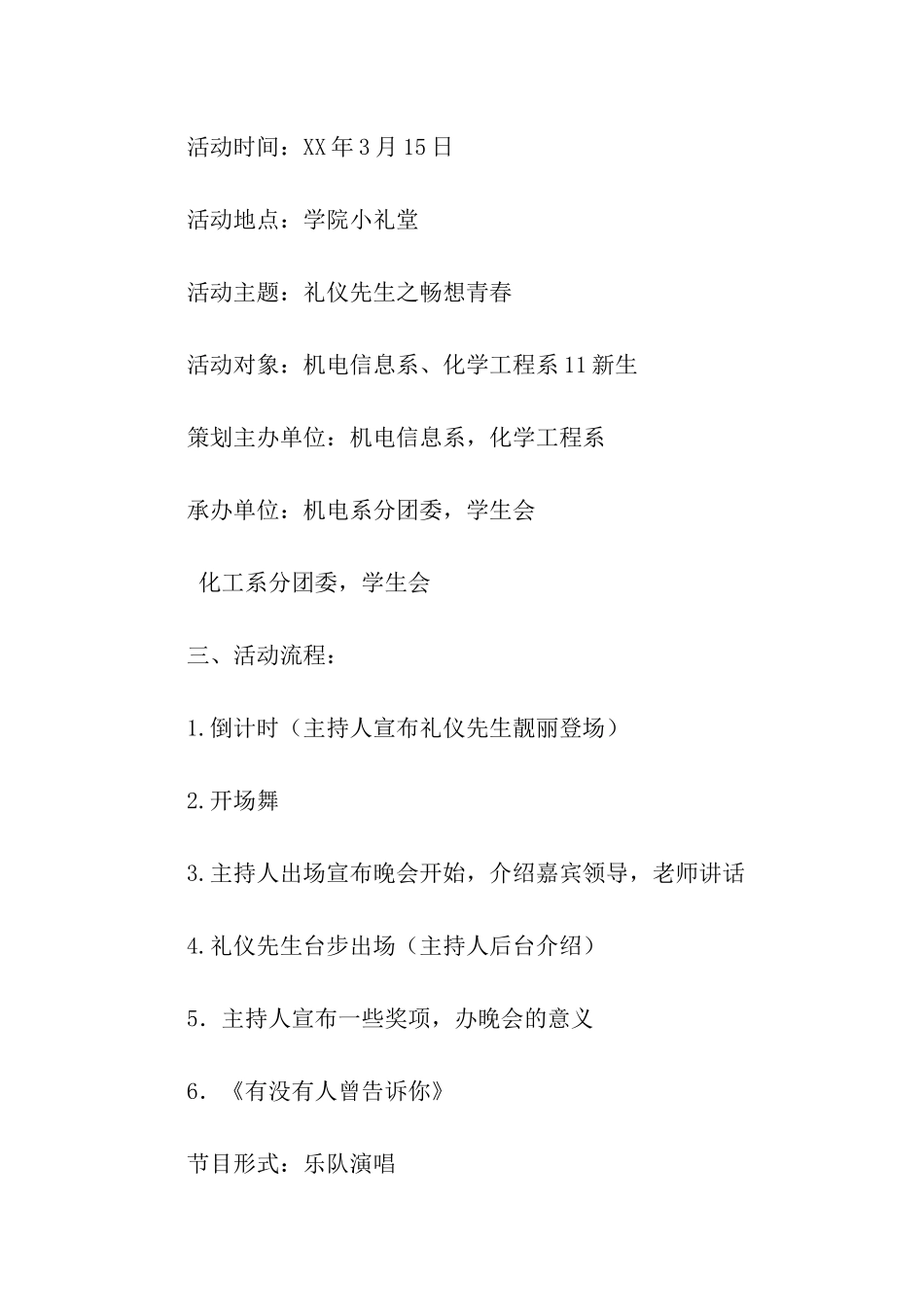 礼仪先生活动策划书_第3页