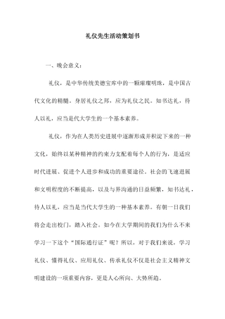 礼仪先生活动策划书