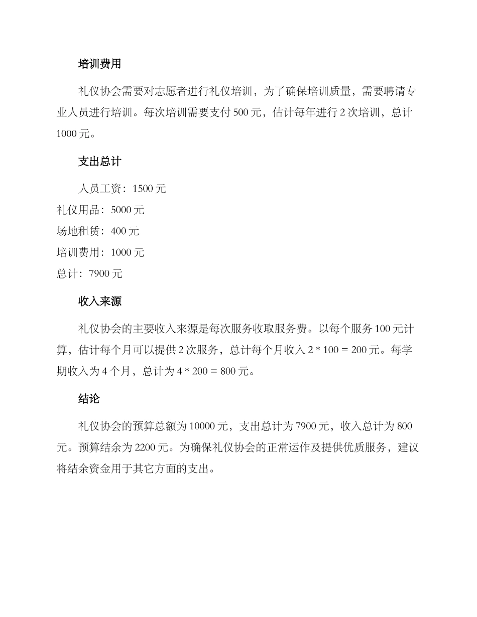 礼仪协会预算方案_第2页