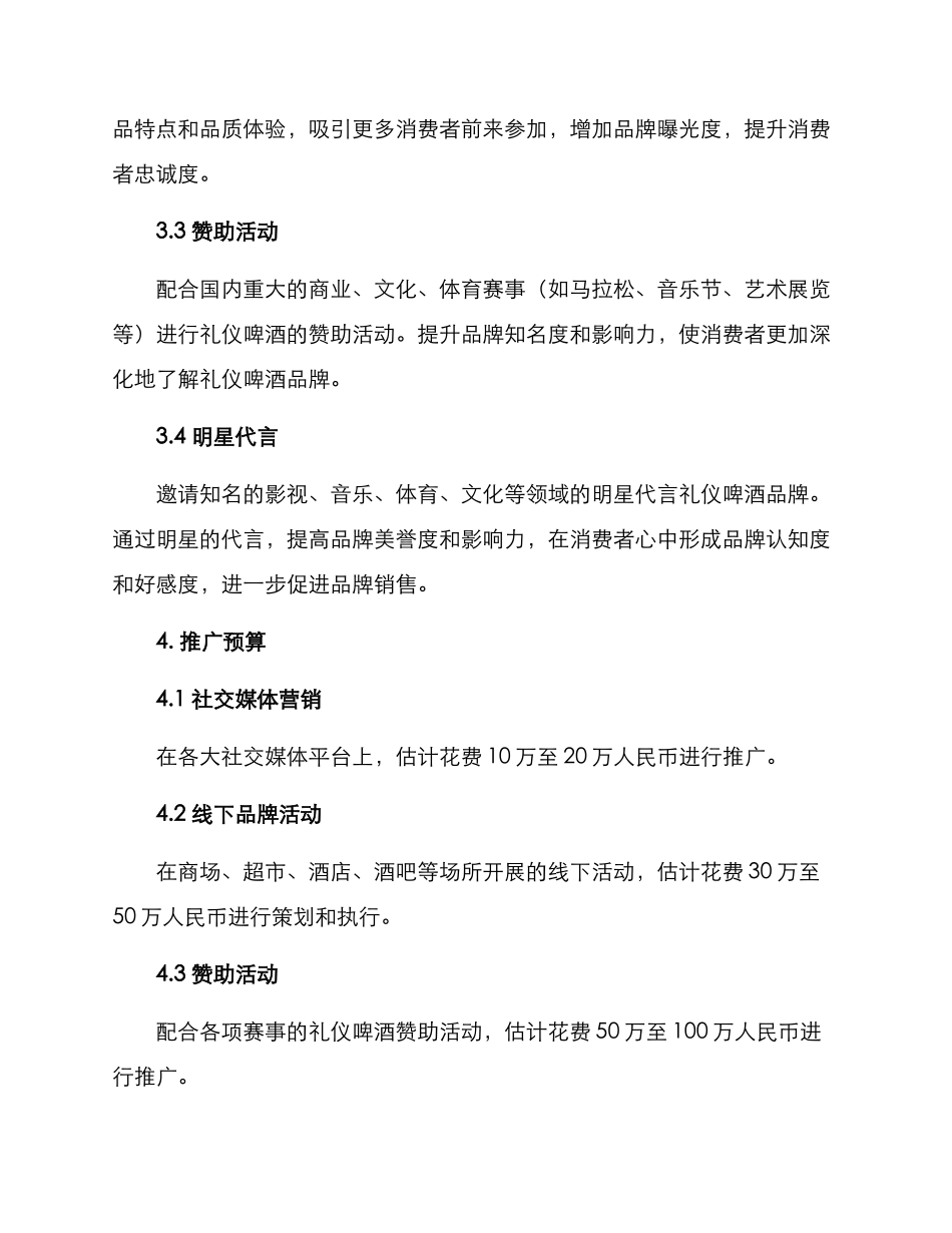 礼仪啤酒推广方案_第2页
