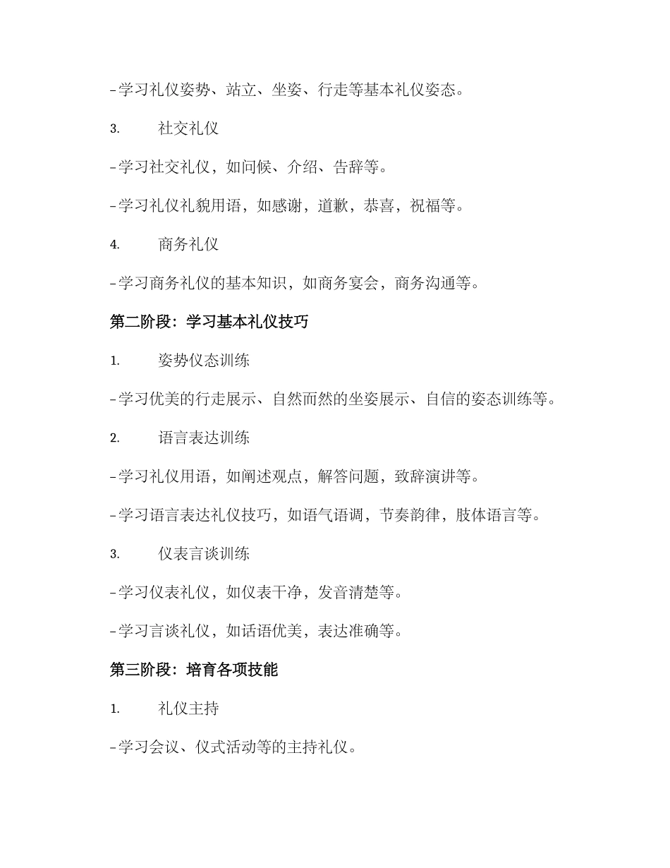 礼仪团训练计划方案_第2页