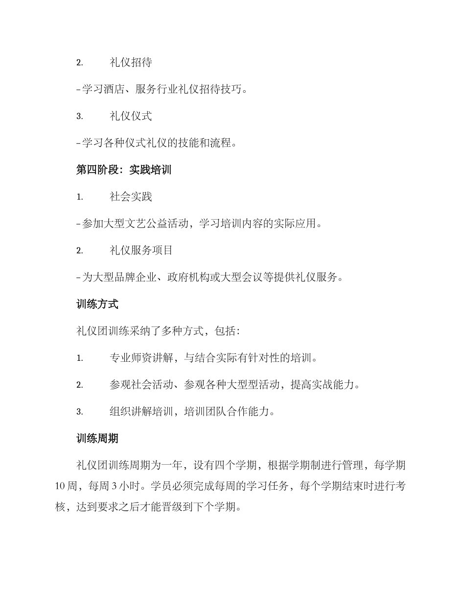 礼仪团训练计划方案_第3页