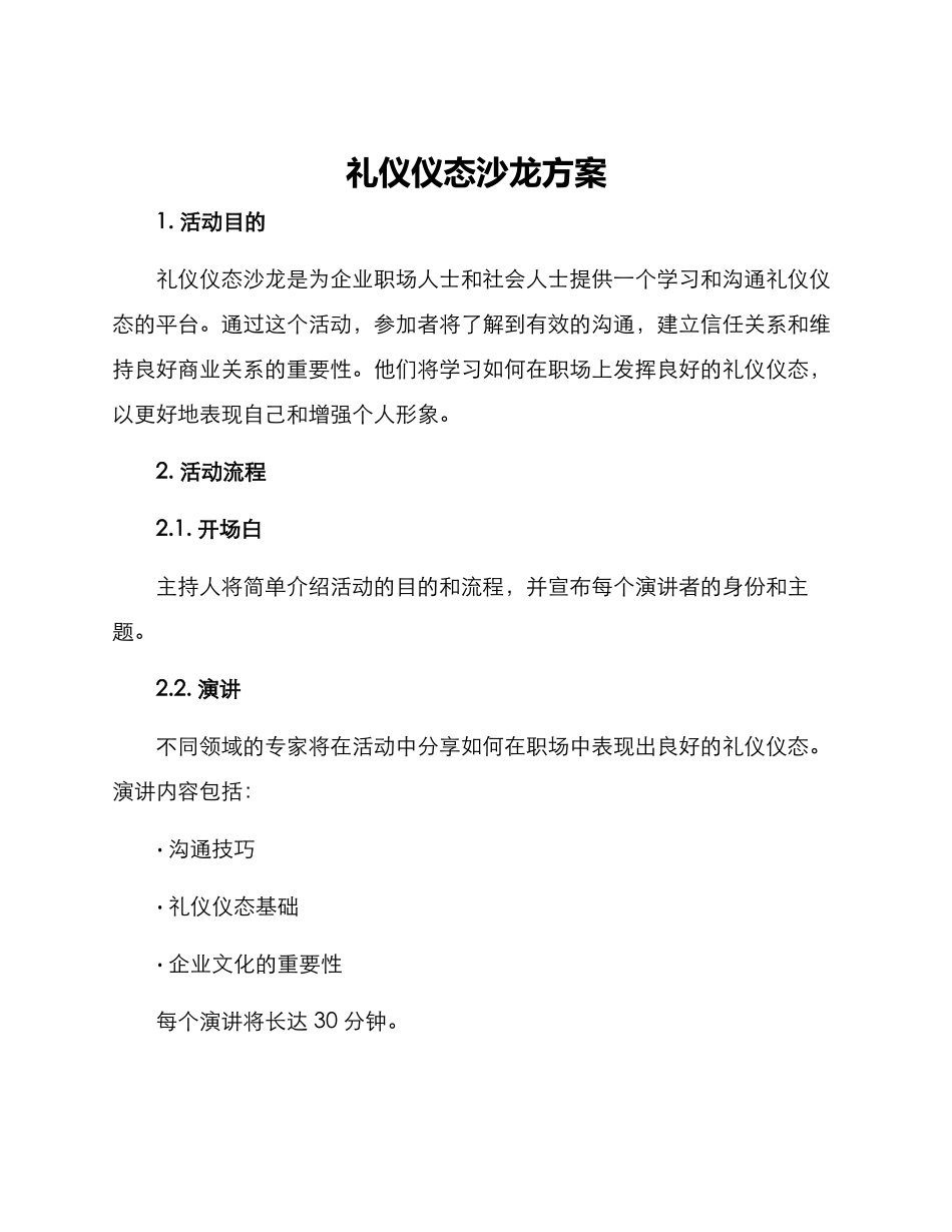 礼仪仪态沙龙方案_第1页