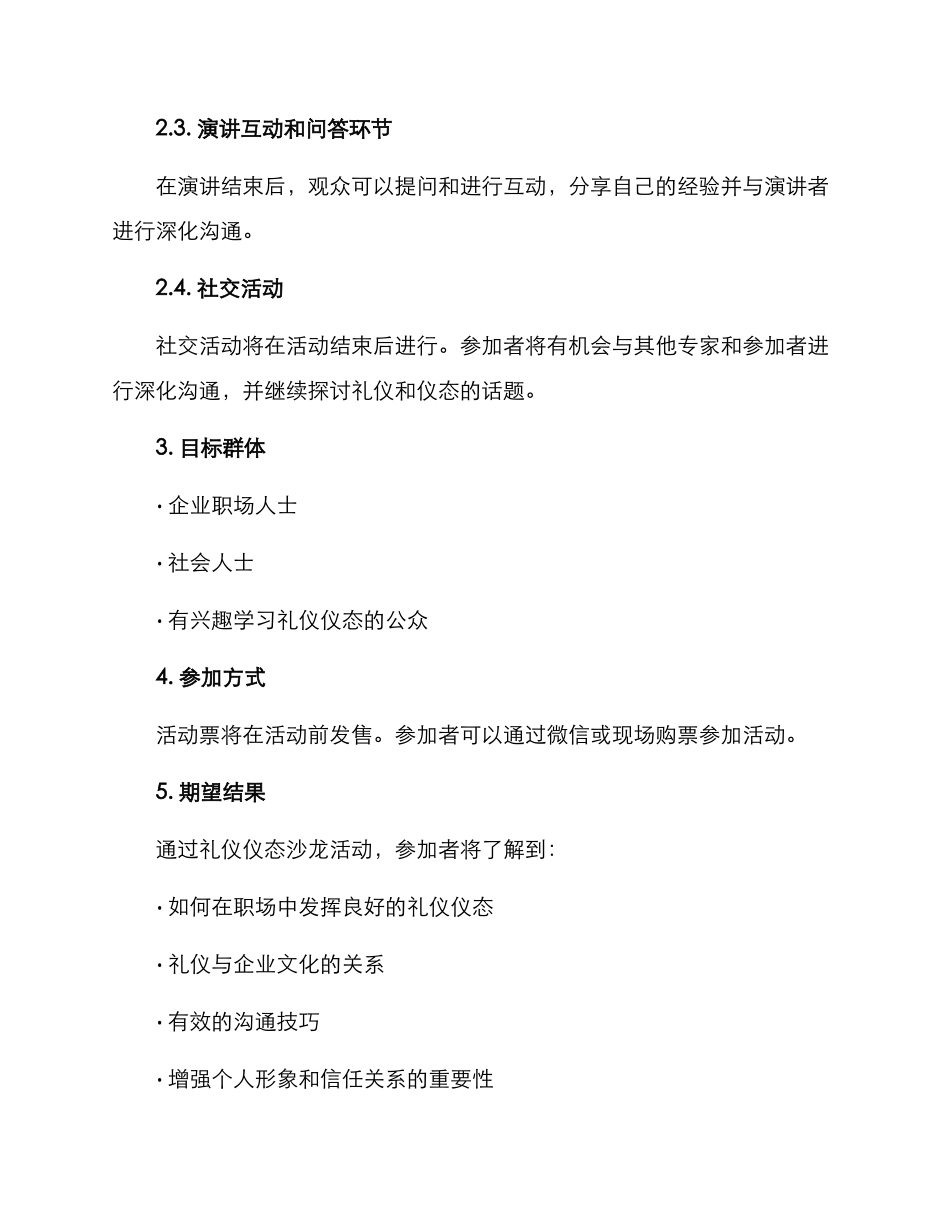 礼仪仪态沙龙方案_第2页