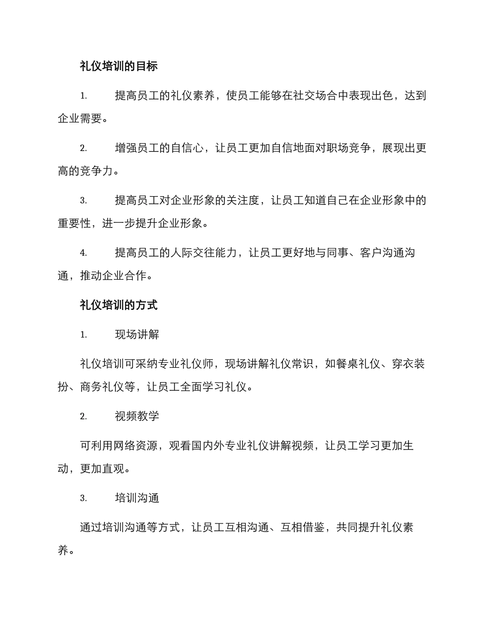 礼仪培训文案方案_第2页