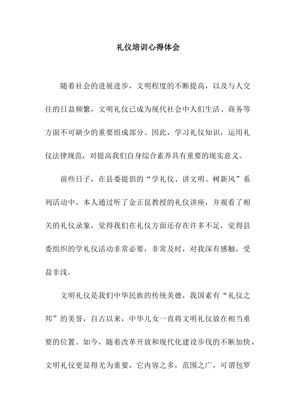 礼仪培训心得体会_第1页