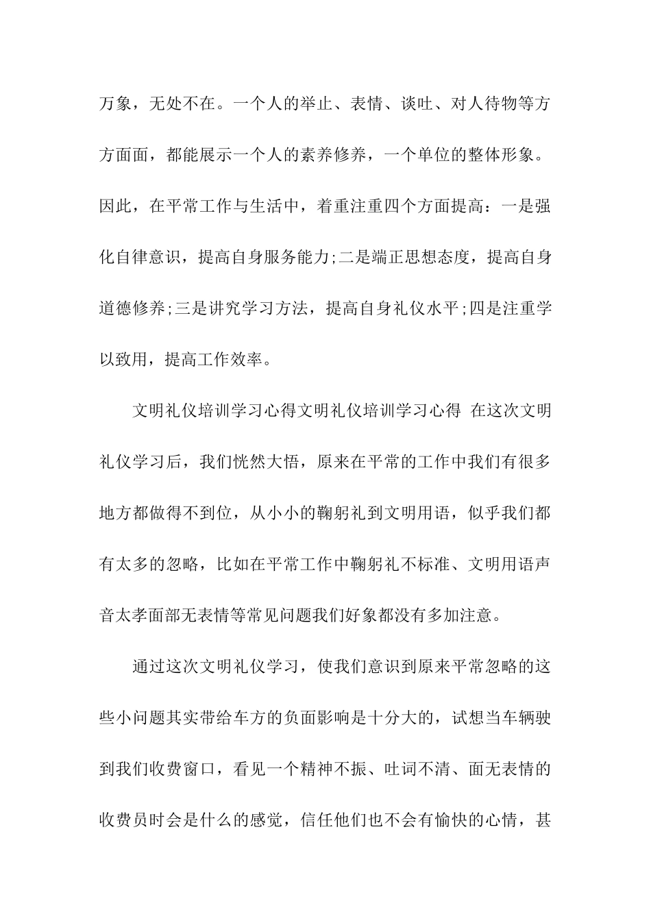 礼仪培训心得体会_第2页