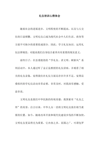 礼仪培训心得体会