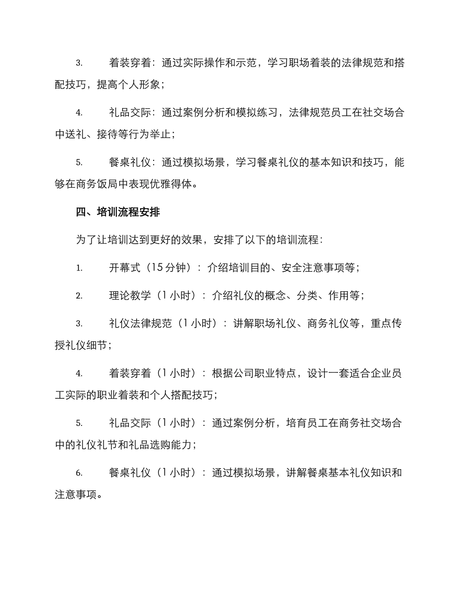礼仪培训流程方案_第2页
