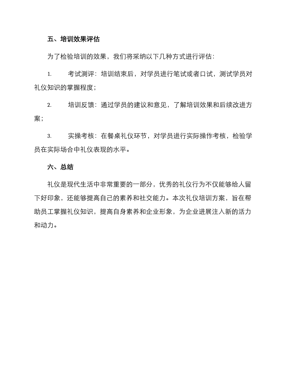 礼仪培训流程方案_第3页