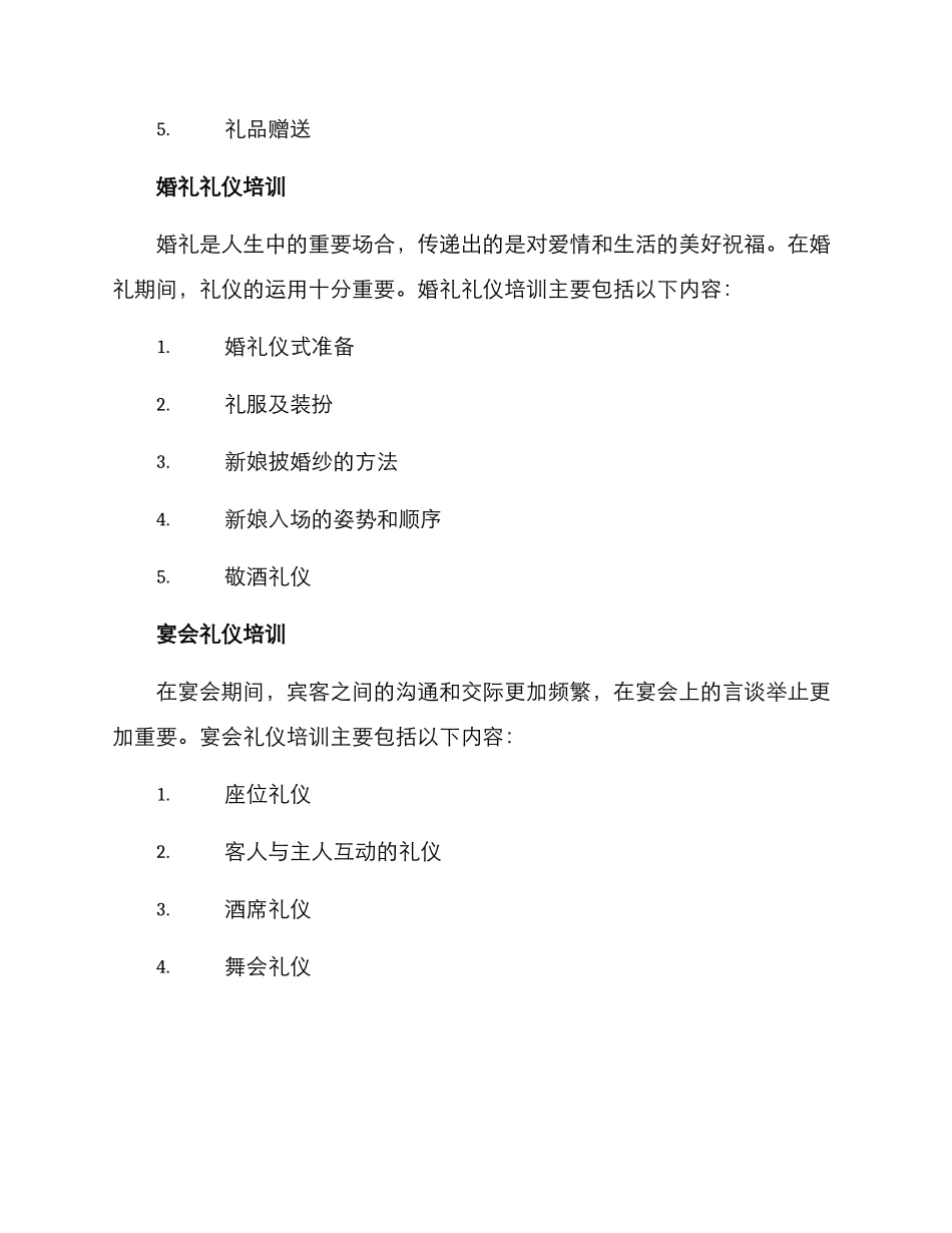 礼仪场景培训方案_第2页