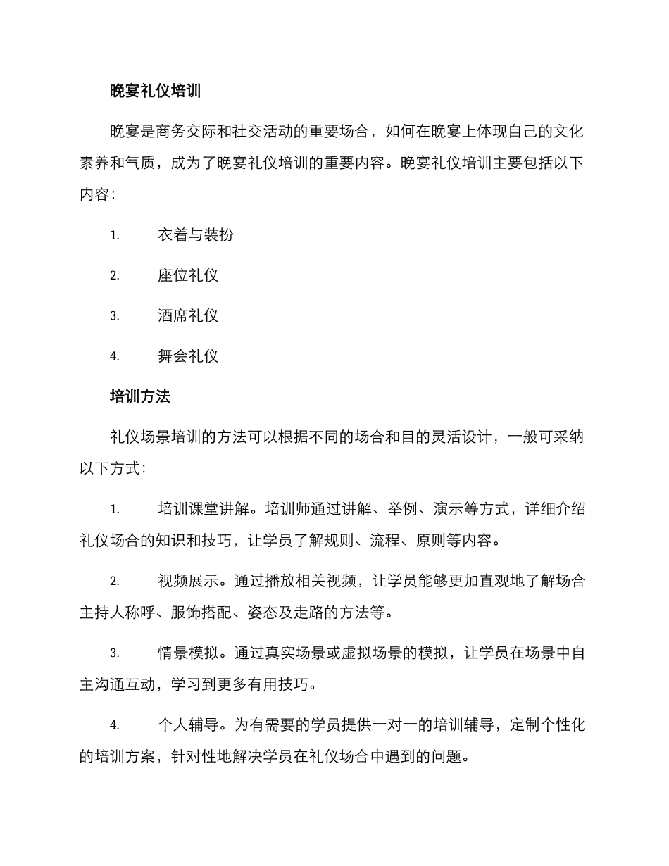礼仪场景培训方案_第3页