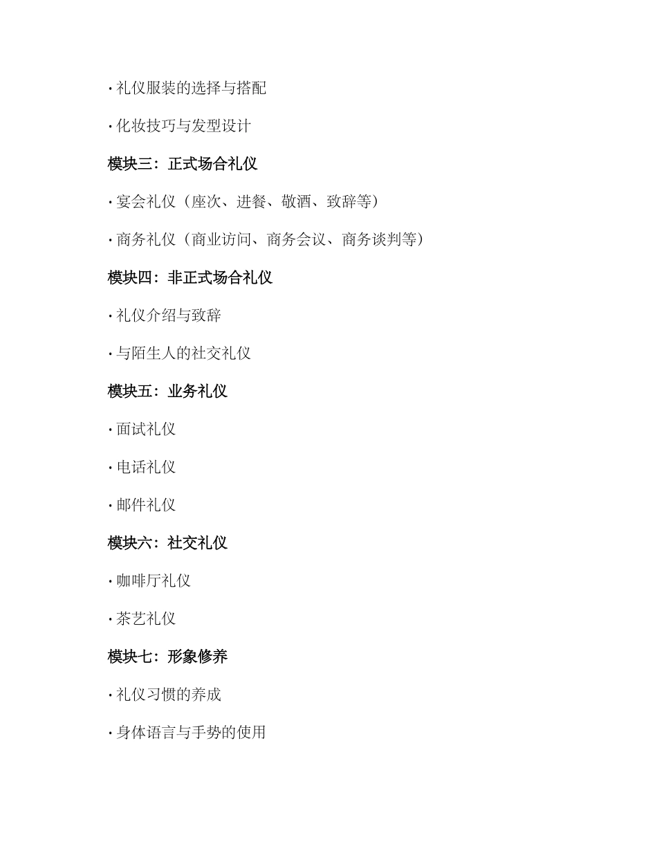 礼仪培训计划方案_第2页