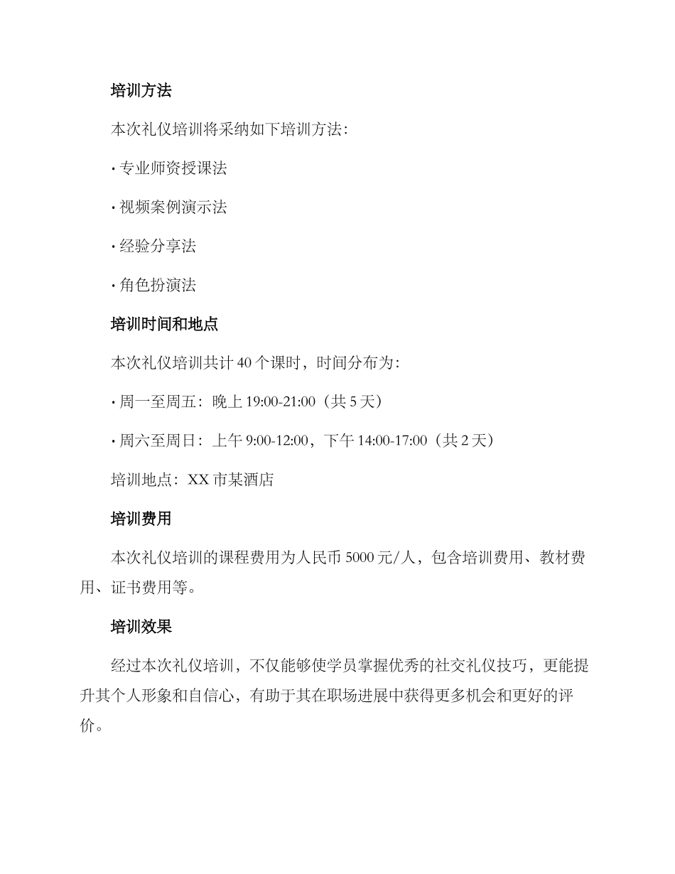 礼仪培训计划方案_第3页
