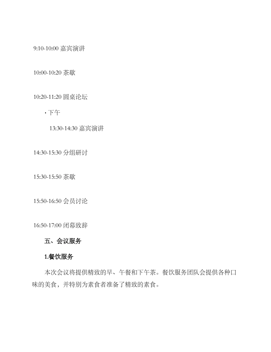 礼仪培训会务接待方案_第2页