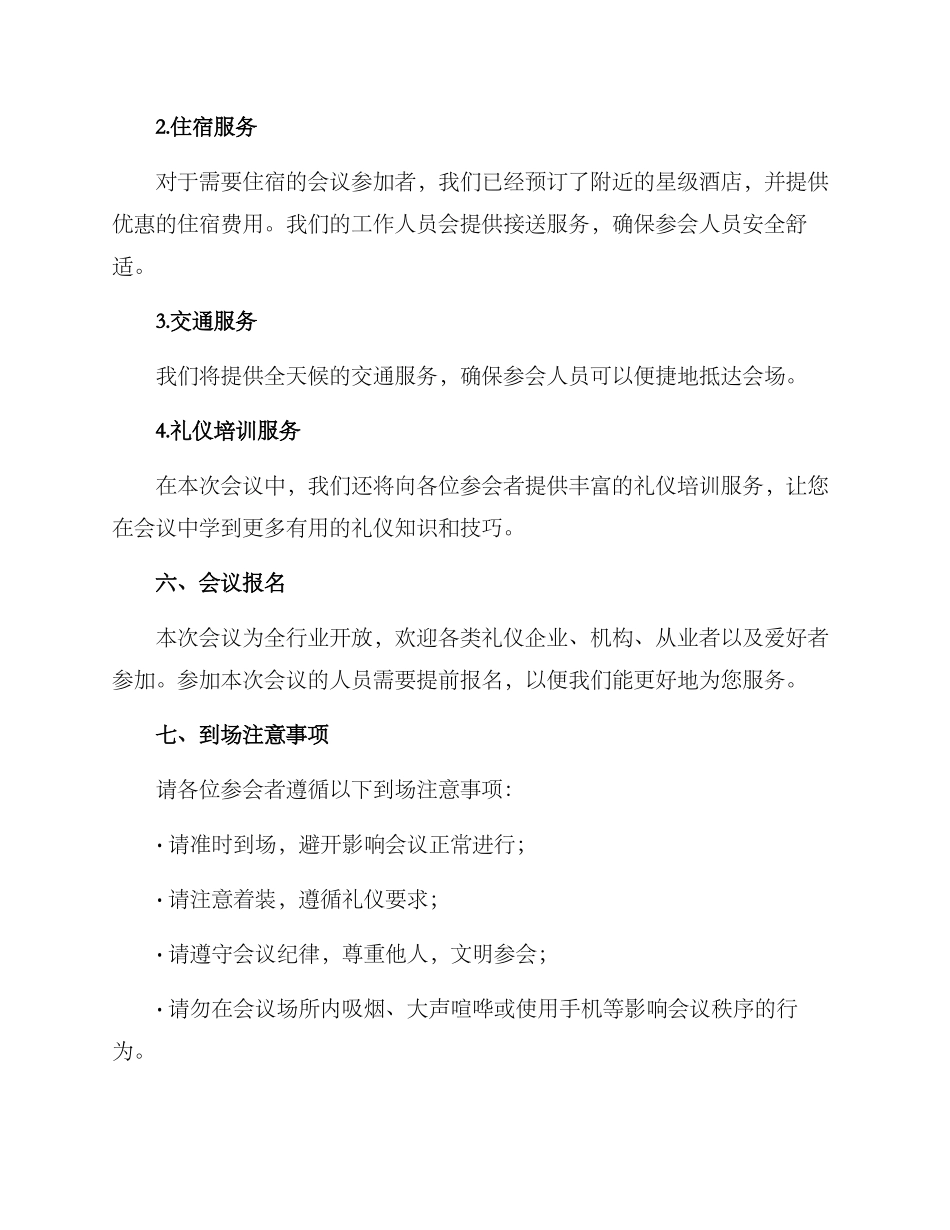 礼仪培训会务接待方案_第3页