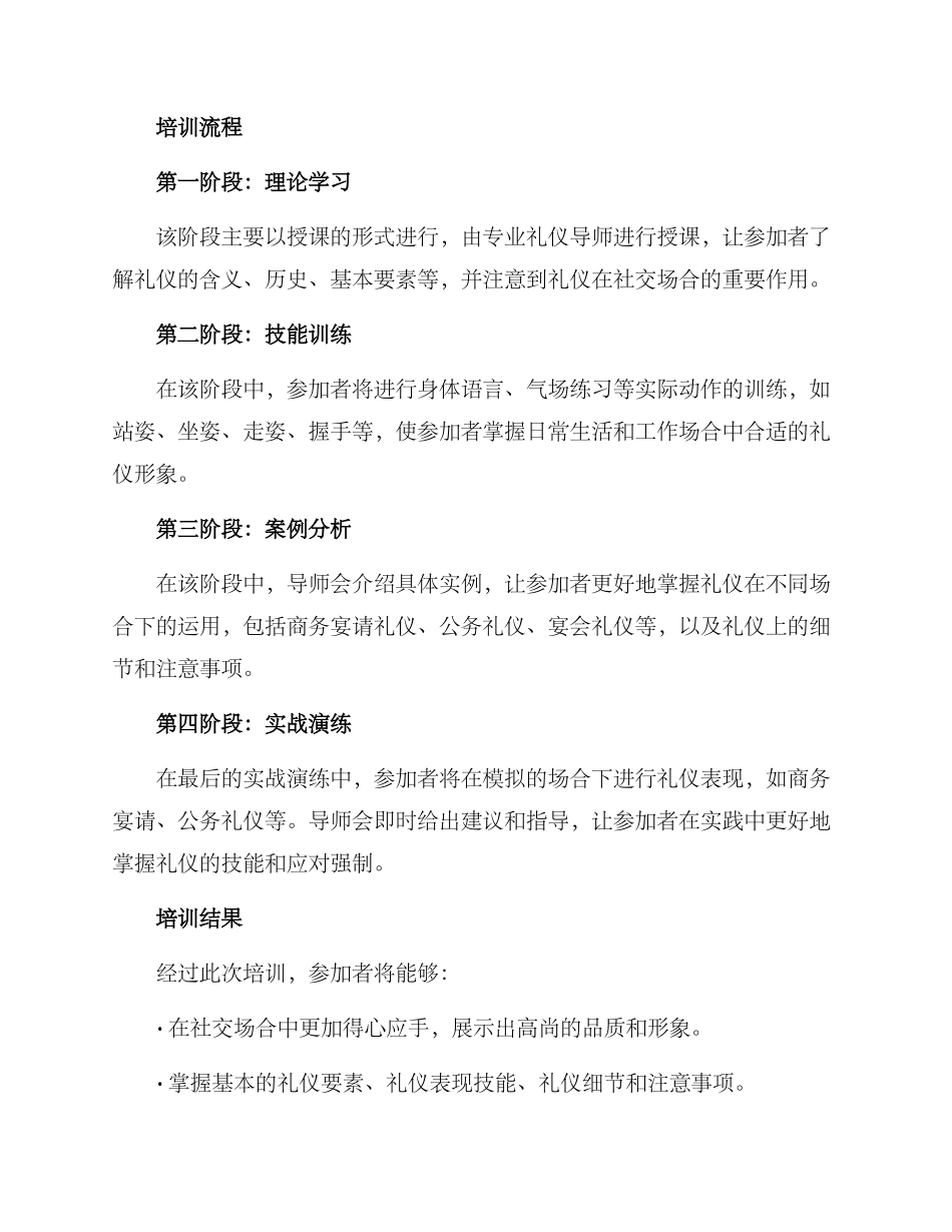 礼仪培训方案_第2页