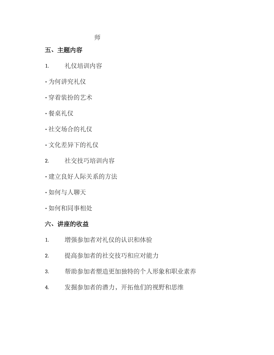 礼仪培训讲座策划方案_第2页