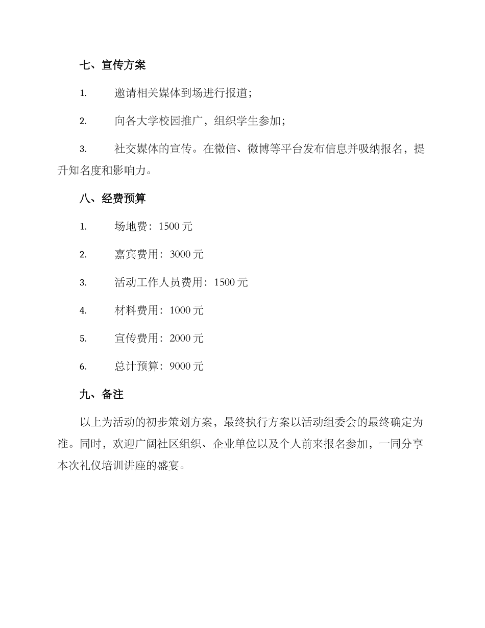 礼仪培训讲座策划方案_第3页