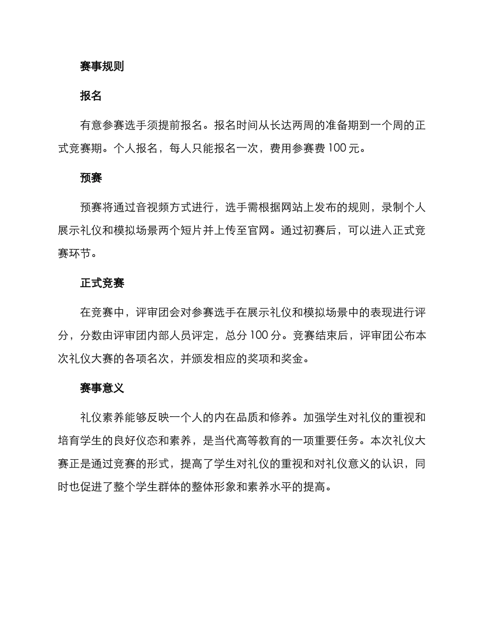 礼仪大赛方案_第2页