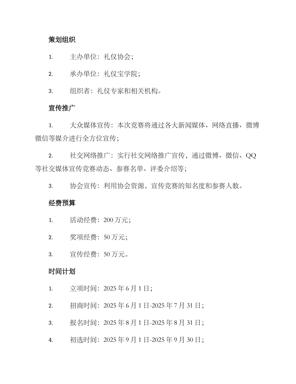 礼仪大赛立项方案_第2页