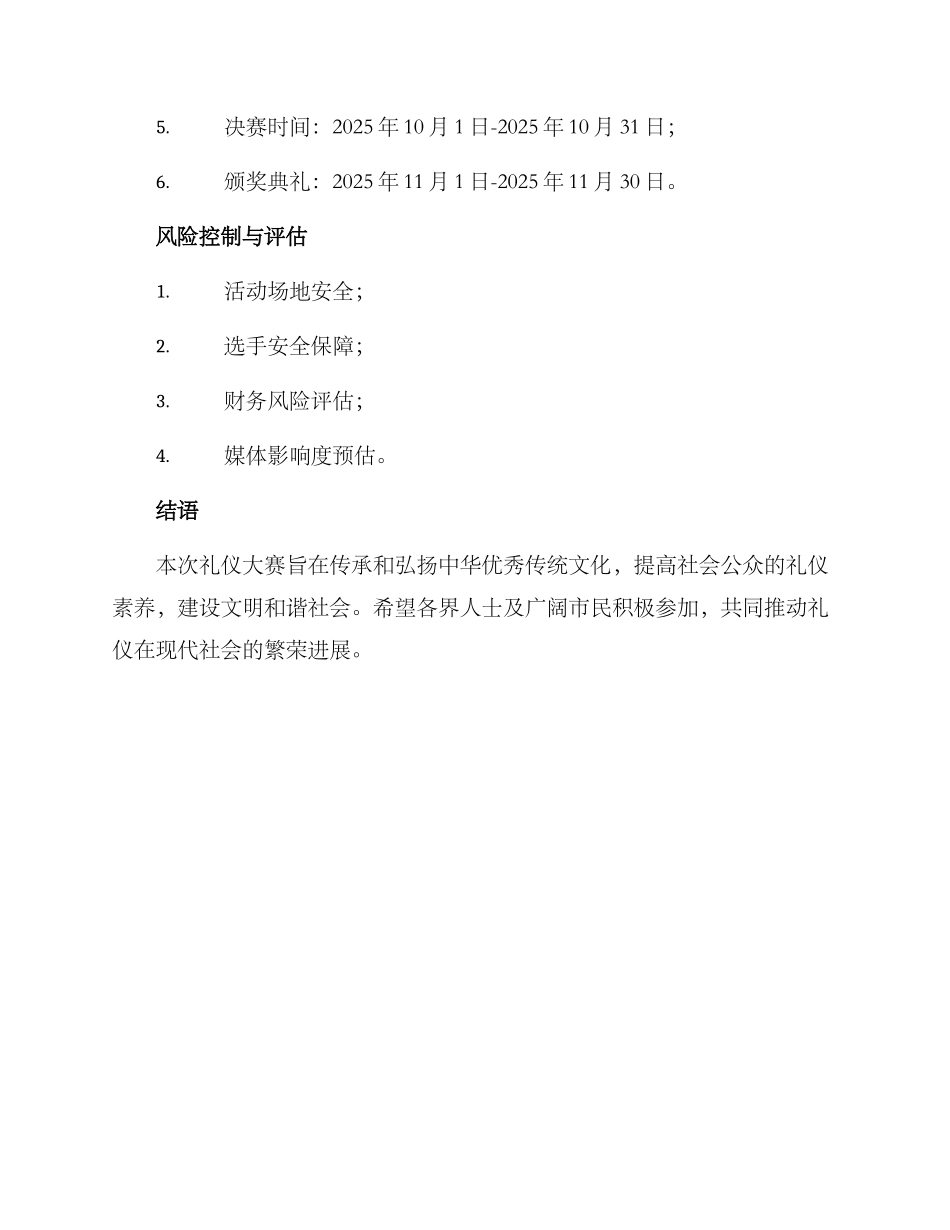 礼仪大赛立项方案_第3页
