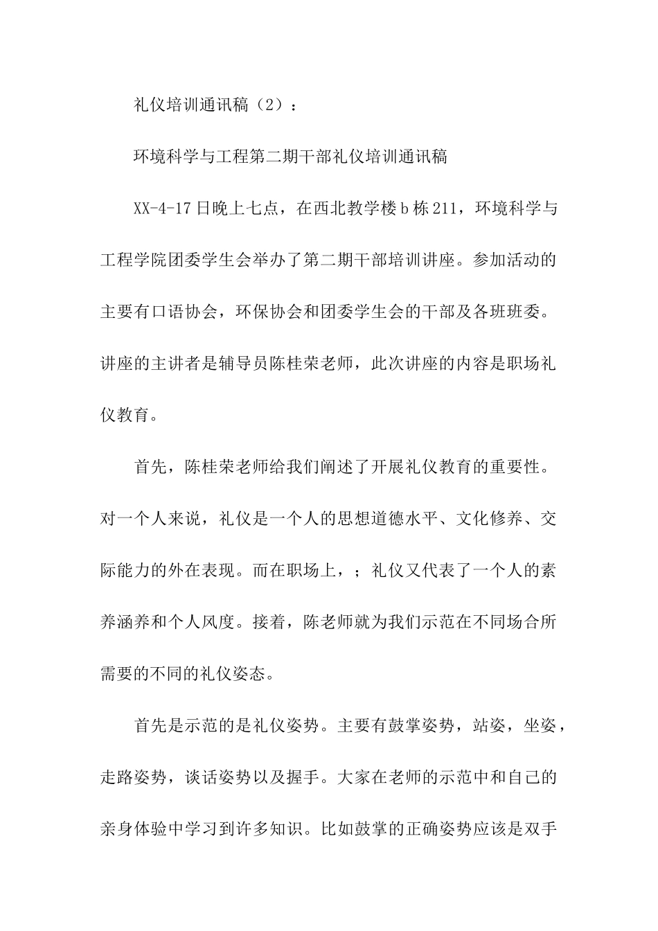 礼仪培训通讯稿2篇_第2页