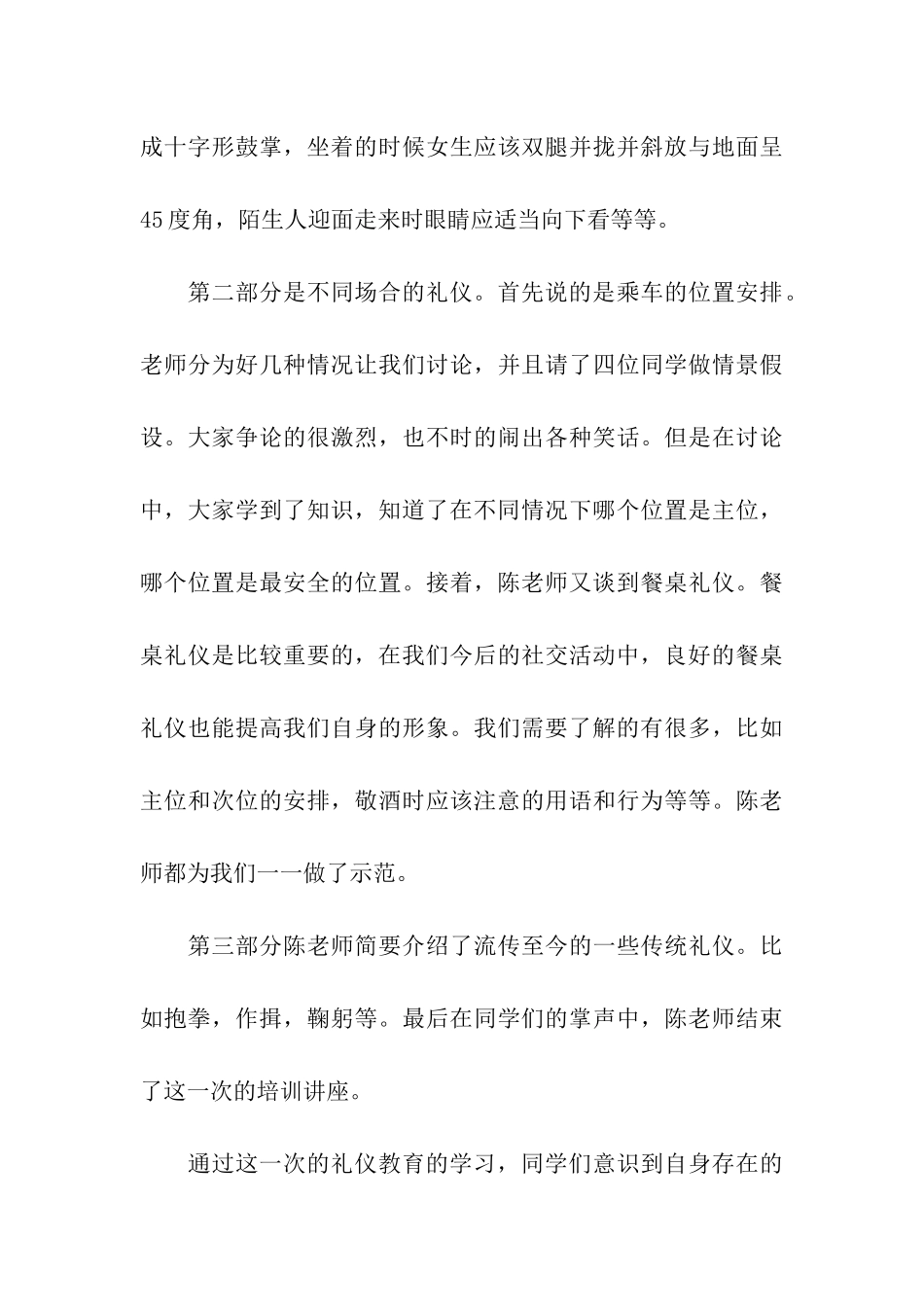 礼仪培训通讯稿2篇_第3页