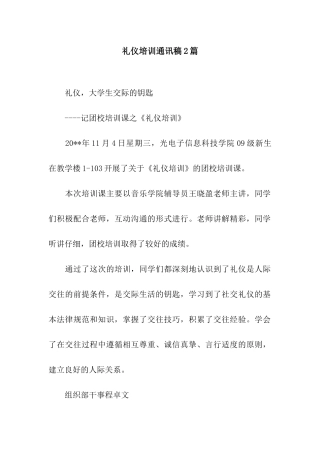 礼仪培训通讯稿2篇