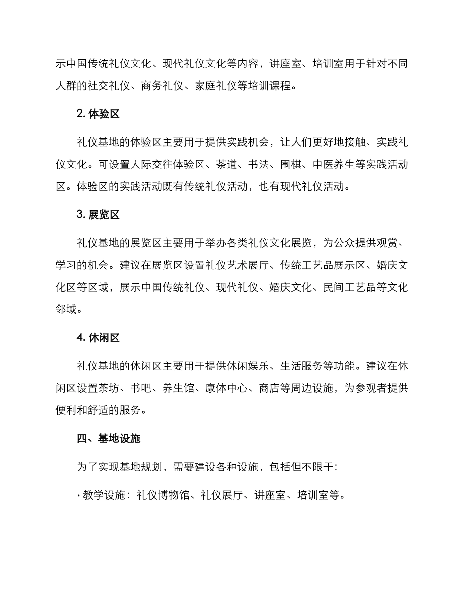 礼仪基地建设方案_第2页