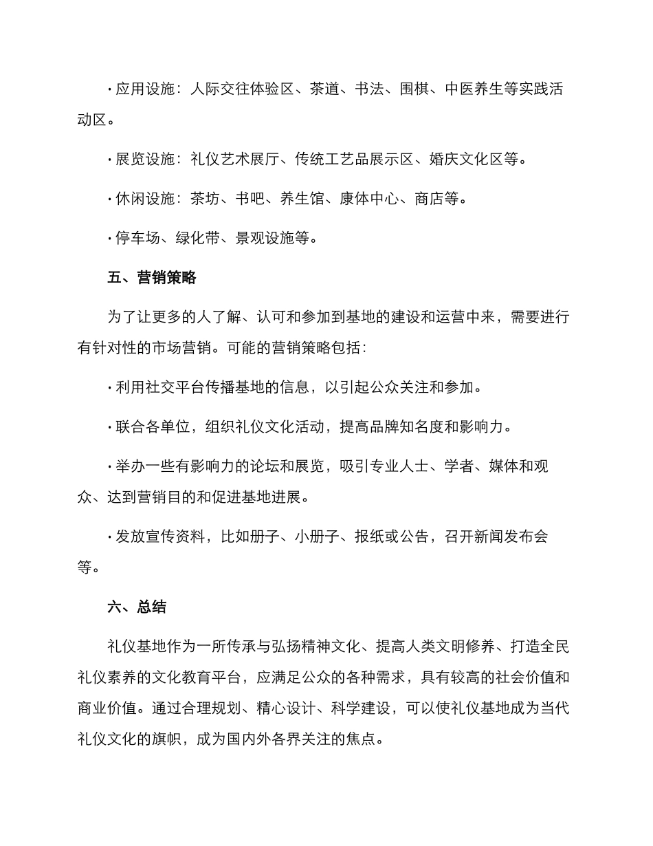礼仪基地建设方案_第3页