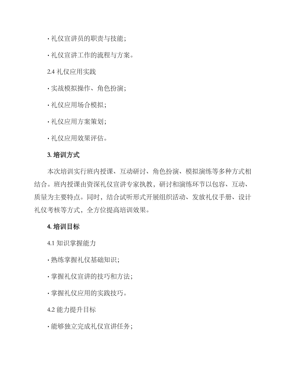 礼仪宣讲员培训方案_第2页
