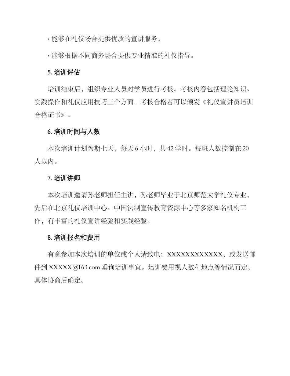 礼仪宣讲员培训方案_第3页